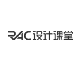 RAC設計課堂