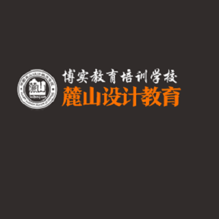 麓山設計教育