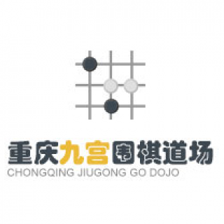 九宮圍棋道場(chǎng)