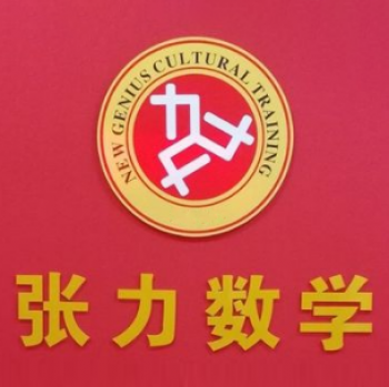 張力數學