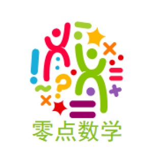 零點數學