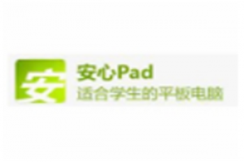 安心Pad學(xué)生平板電腦