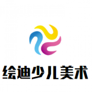 繪迪少兒美術