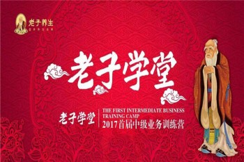 老子學堂