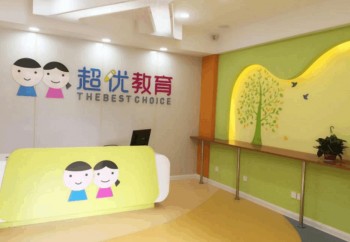 超優教育托管教育