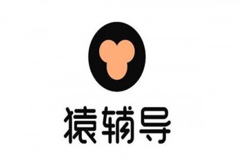 猿輔導網課
