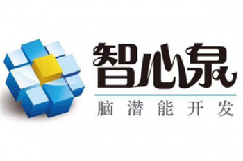 智心泉腦潛能開發(fā)