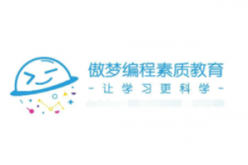 傲夢編程素質(zhì)教育