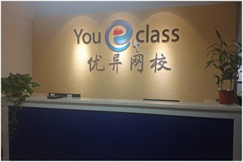 優異網校