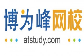 博為峰Atstudy網(wǎng)校