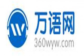 萬(wàn)語(yǔ)網(wǎng)校