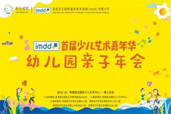 imdd國際少兒藝術中心