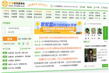 正保醫學教育網