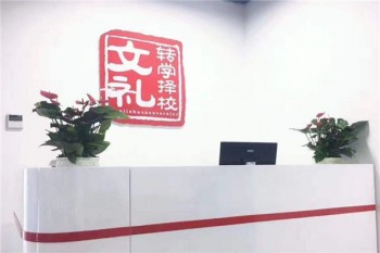 文禮語文