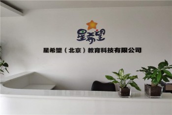 星希望網校