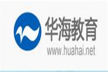 華海教育