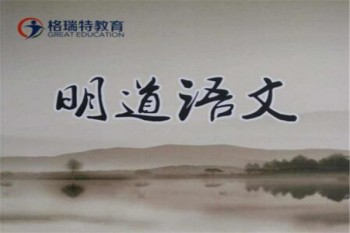 格瑞特培優(yōu)語文