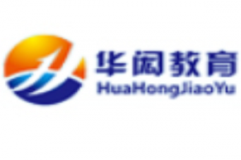 華閎教育