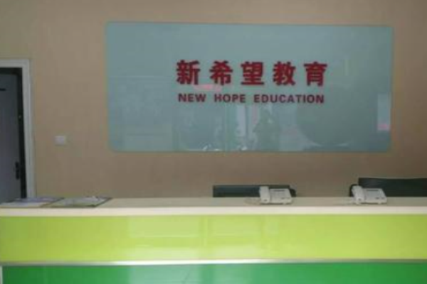 新希望電腦學校加盟