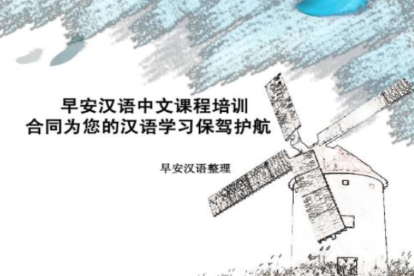 早安漢語加盟