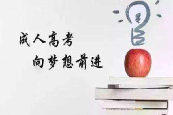 廣州成考網加盟