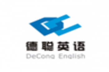 德聰外語