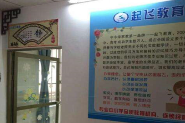 起飛教育加盟