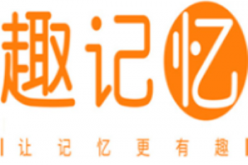 趣記憶在線教育