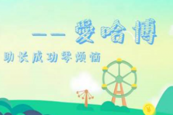 愛哈博家庭教育