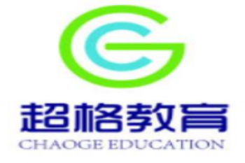 超格教育