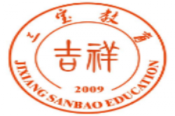 三寶教育