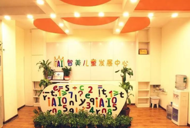 智美兒童發(fā)展中心加盟