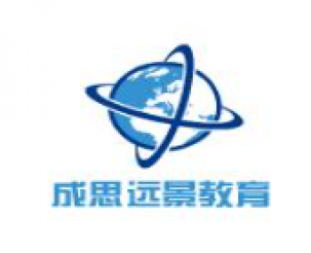 成思遠(yuǎn)景教育