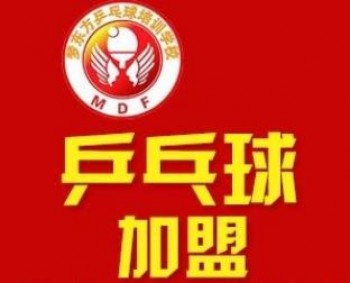 夢東方乒乓球培訓(xùn)學(xué)校
