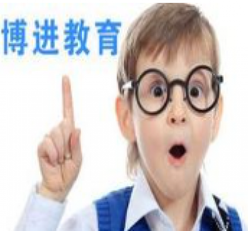 博進(jìn)國(guó)際教育