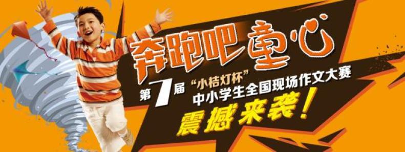 小桔燈作文教育加盟