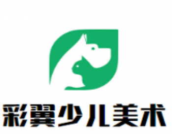 彩翼少兒美術