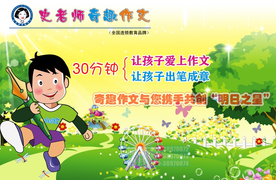 奇趣作文加盟