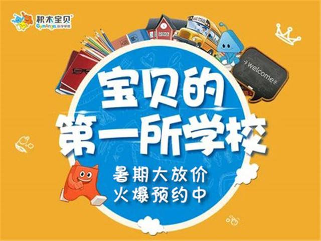 積木寶貝加盟