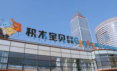 積木寶貝早教加盟