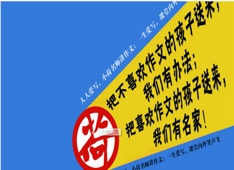 小荷作文加盟
