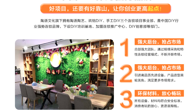 陶語手工加盟