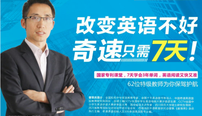 奇速英語培訓加盟