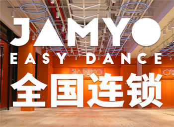 JAMYO街舞醬音樂舞蹈