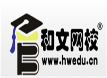 和文網(wǎng)校