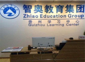 智奧教育