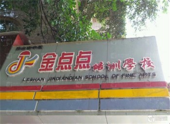 金點點教育