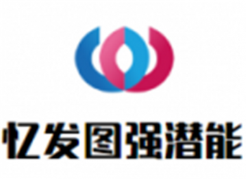 憶發圖強右腦開發