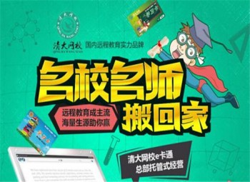 清大網校e卡通