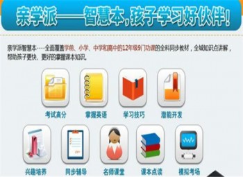 親學(xué)派智慧本